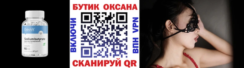 БУТИРАТ Butirat  Купить где  Слободской 