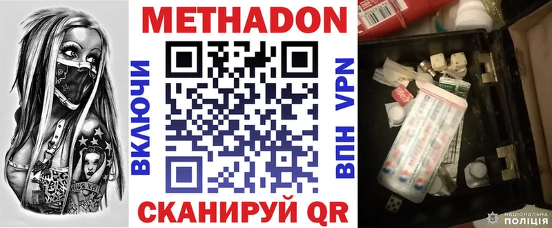 МЕТАДОН methadone  Купить  Слободской 